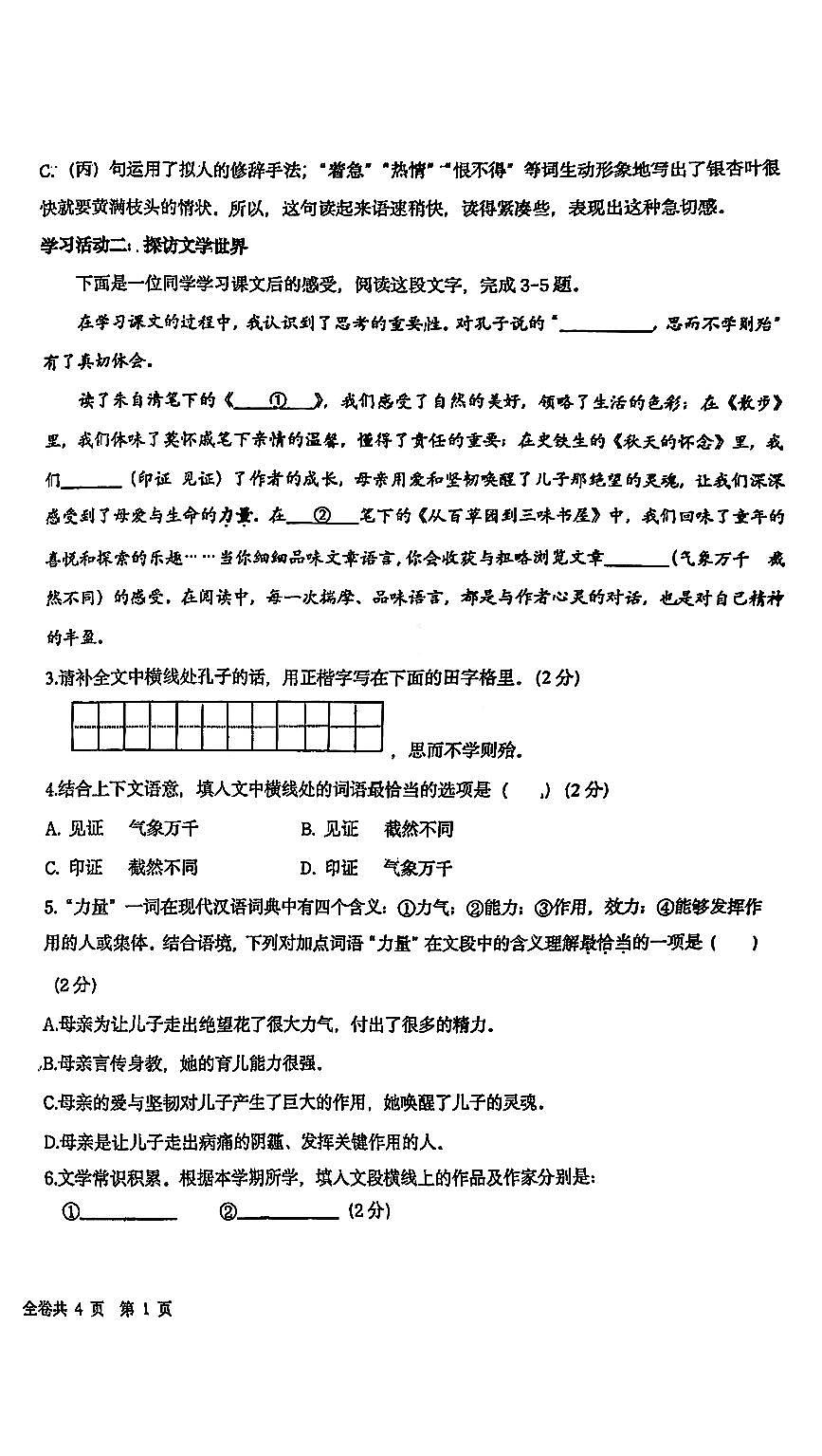 2025北京人大附中朝阳学校初一（上）期中语文试卷第2页