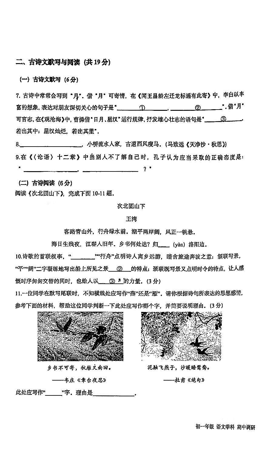 2025北京人大附中朝阳学校初一（上）期中语文试卷第3页