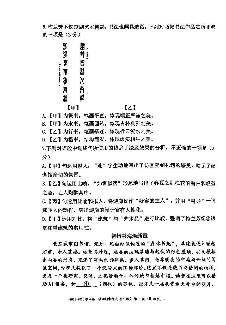 2025北京二中初二（上）期中语文试卷第3页