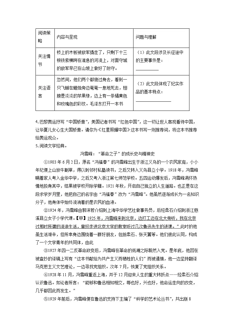 2024~2025学年浙江省杭州市山海联盟八年级（上）期中考试（B卷）语文试题（学生版）第2页