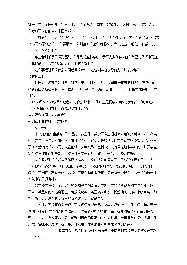 2024~2025学年四川省宜宾市长宁县八年级（上）期中考试语文试题（学生版）第2页