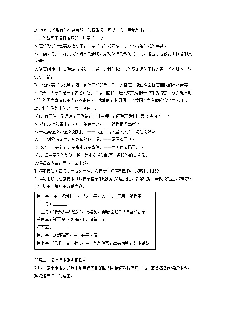 2024~2025学年广东省肇庆市高要区七年级（下）期末语文语文试题（学生版）第2页
