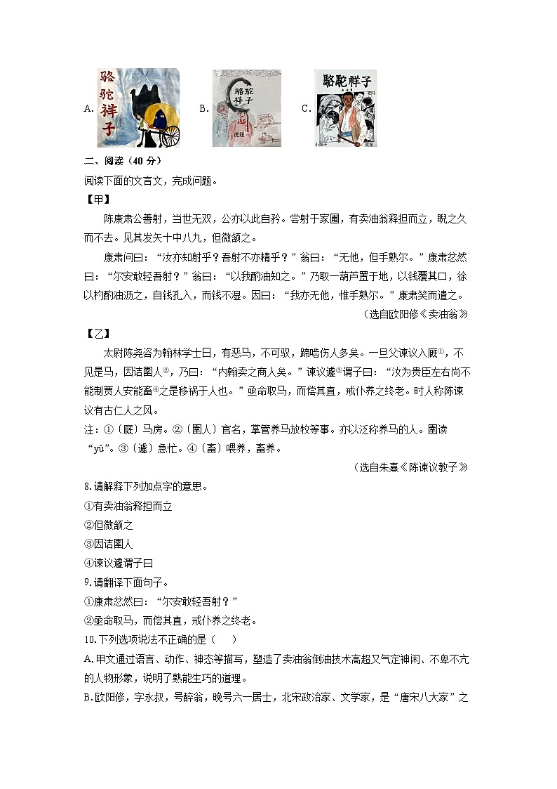 2024~2025学年广东省肇庆市高要区七年级（下）期末语文语文试题（学生版）第3页