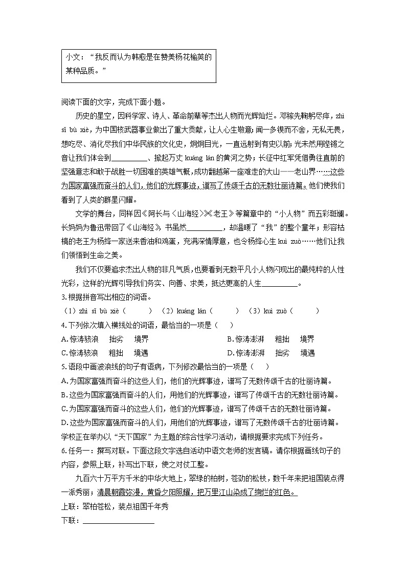 2024~2025学年广东省阳江市七年级（下）期末语文语文试题（学生版）第2页