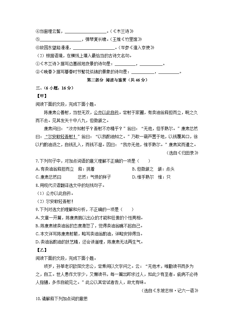2024~2025学年广东省广州市荔湾区七年级（下）期末语文语文试题（学生版）第2页