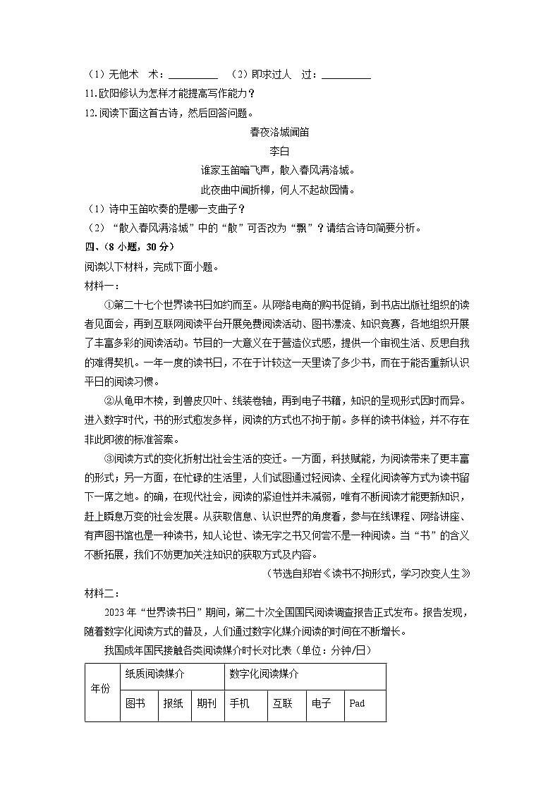 2024~2025学年广东省广州市荔湾区七年级（下）期末语文语文试题（学生版）第3页