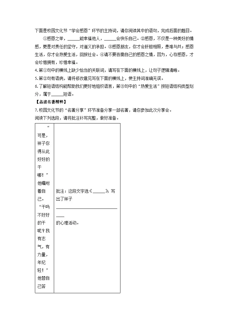 2024~2025学年陕西省汉中市西乡县七年级（下）期末语文语文试题（学生版）第2页