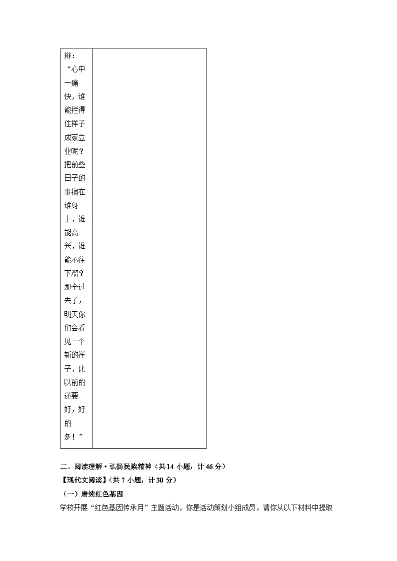 2024~2025学年陕西省汉中市西乡县七年级（下）期末语文语文试题（学生版）第3页
