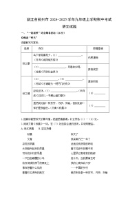2024~2025学年浙江省杭州市九年级（上）期中考试语文试题（学生版）