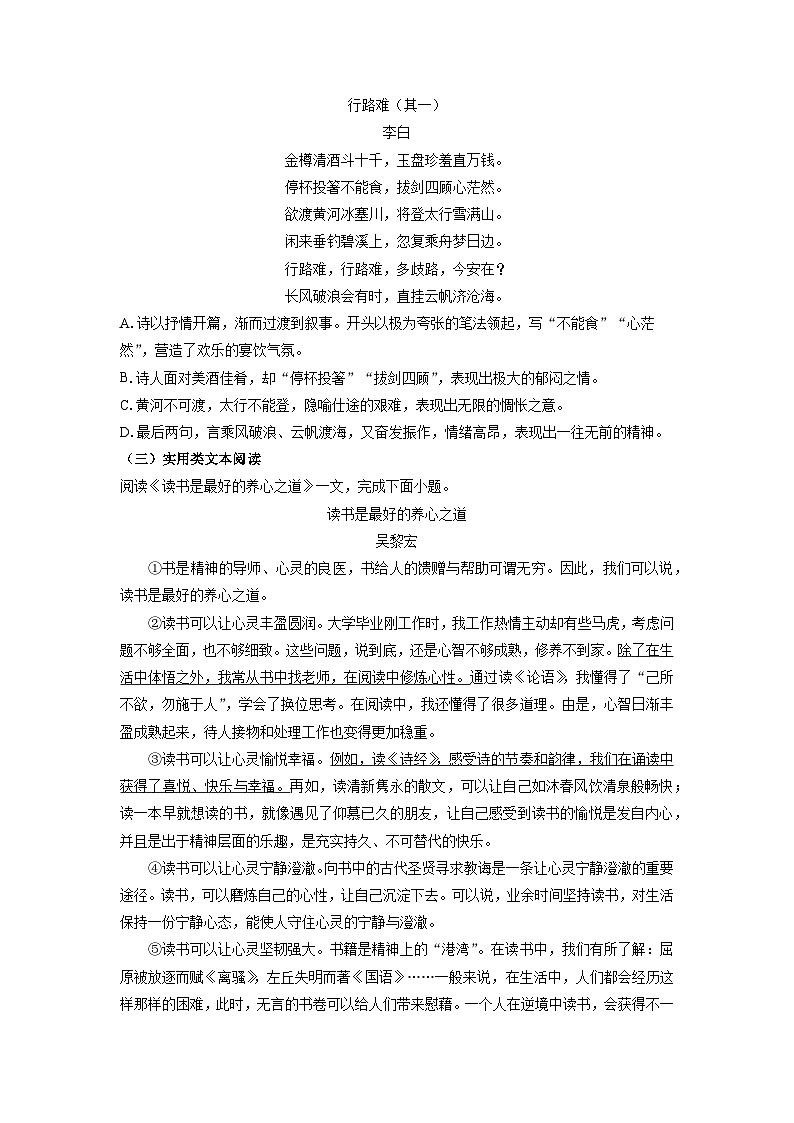 2024~2025学年天津市南开区九年级（上）期中考试语文试题（学生版）第2页