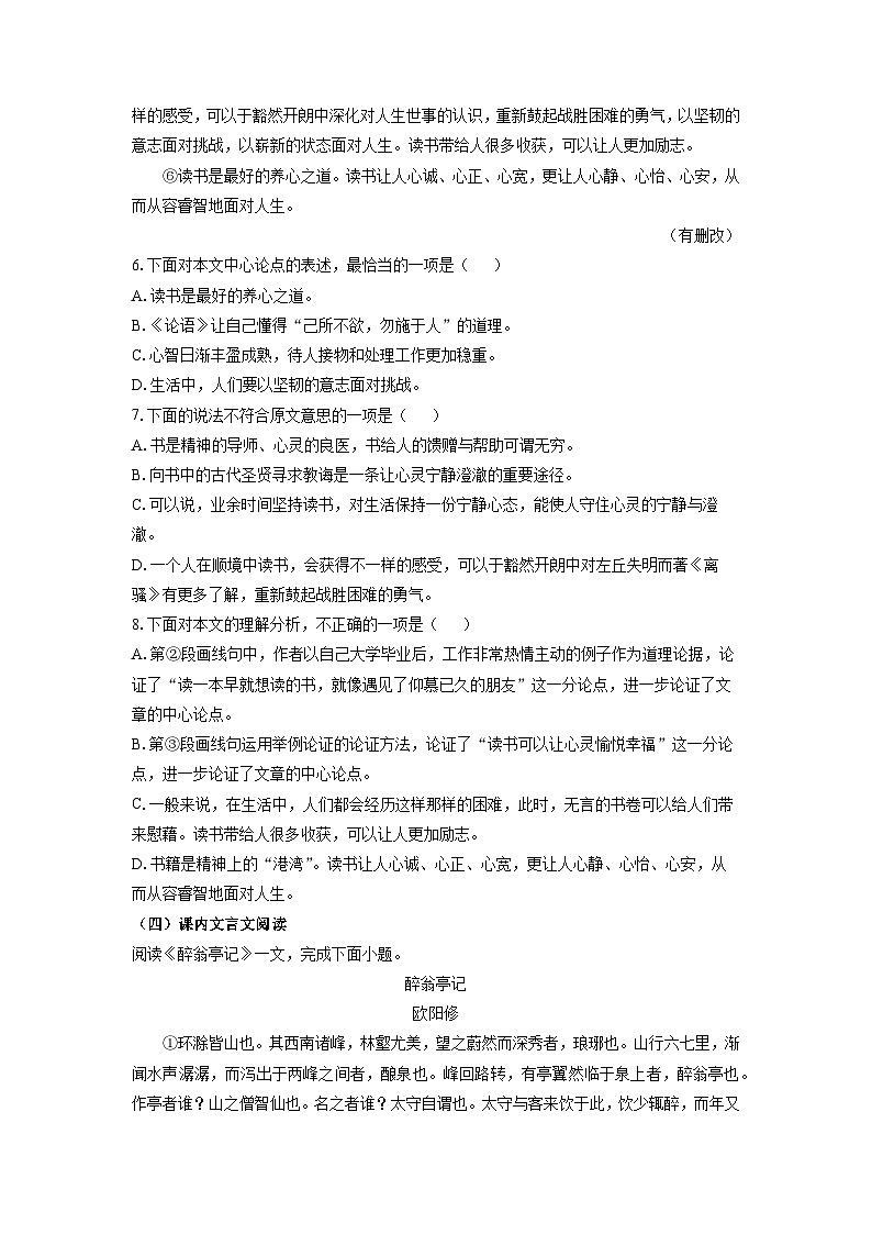 2024~2025学年天津市南开区九年级（上）期中考试语文试题（学生版）第3页