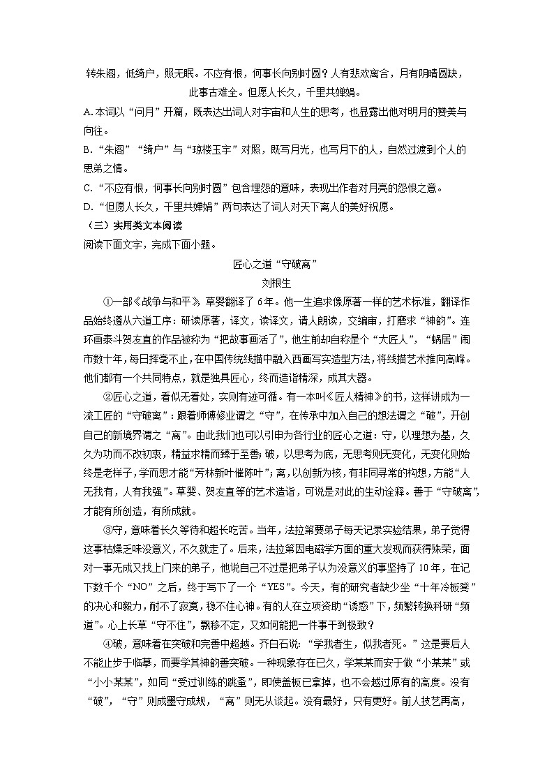 2024~2025学年天津市河北区九年级（上）期中考试语文试题（学生版）第2页