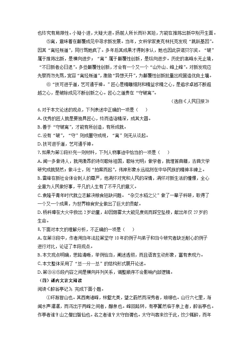 2024~2025学年天津市河北区九年级（上）期中考试语文试题（学生版）第3页