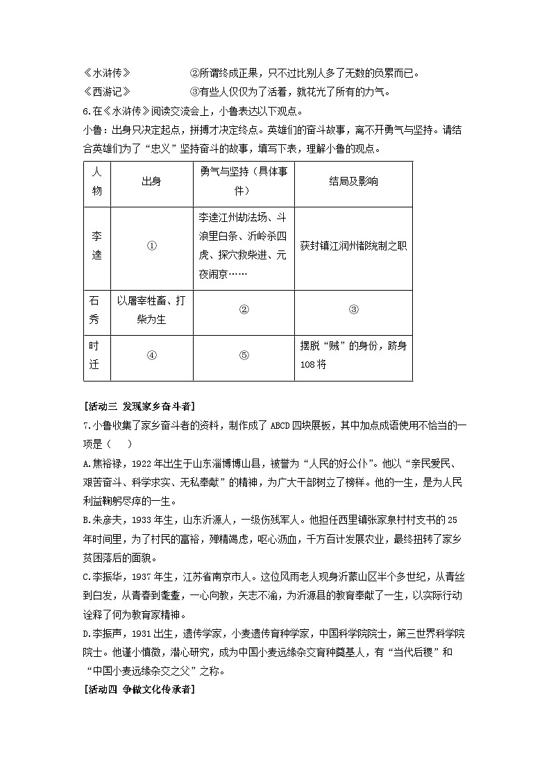 2024~2025学年山东省淄博市周村区（五四制）八年级（上）期中考试语文试题（学生版）第2页