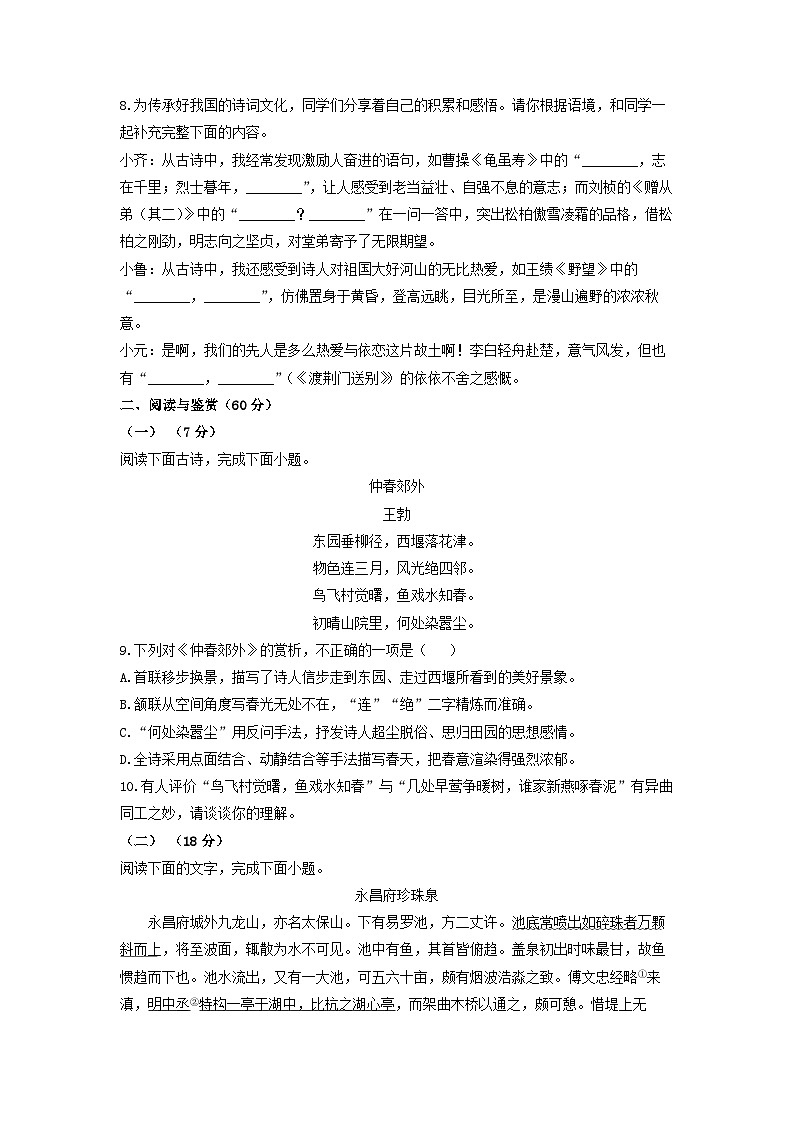 2024~2025学年山东省淄博市周村区（五四制）八年级（上）期中考试语文试题（学生版）第3页