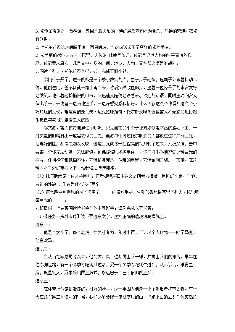 2024~2025学年山东省烟台市蓬莱区（五四制）八年级（上）期中考试语文试题（学生版）第2页