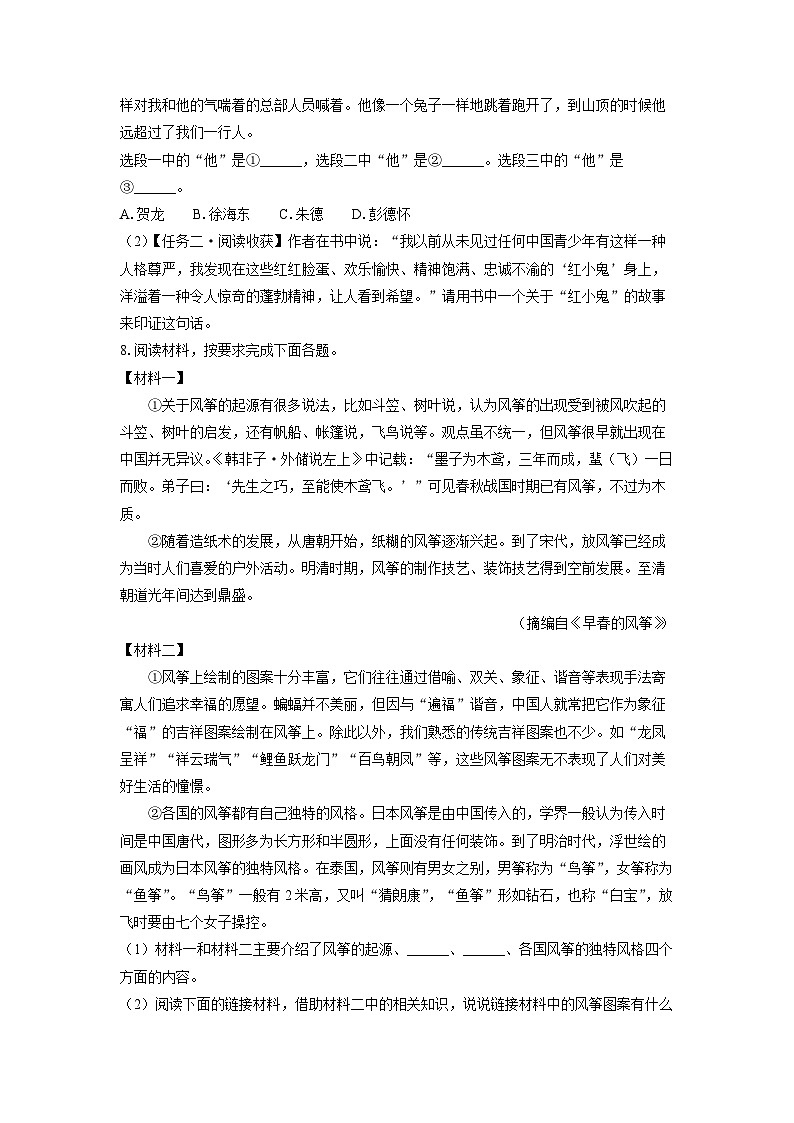 2024~2025学年山东省烟台市蓬莱区（五四制）八年级（上）期中考试语文试题（学生版）第3页