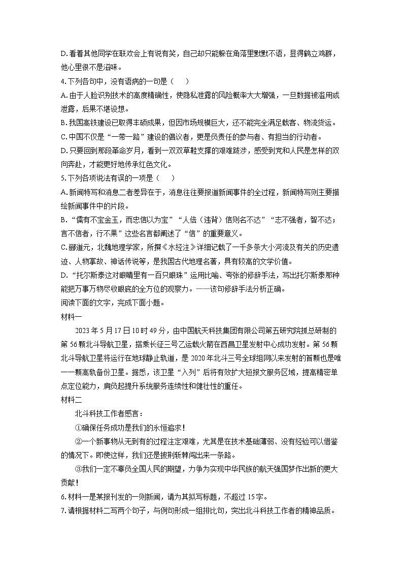 2024~2025学年山东省烟台经济技术开发区八年级（上）期中考试语文试题（学生版）第2页