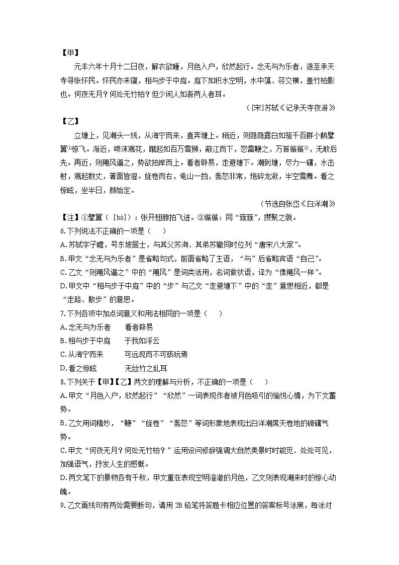 2024~2025学年山东省济南市长清区八年级（上）期中考试语文试题（学生版）第2页