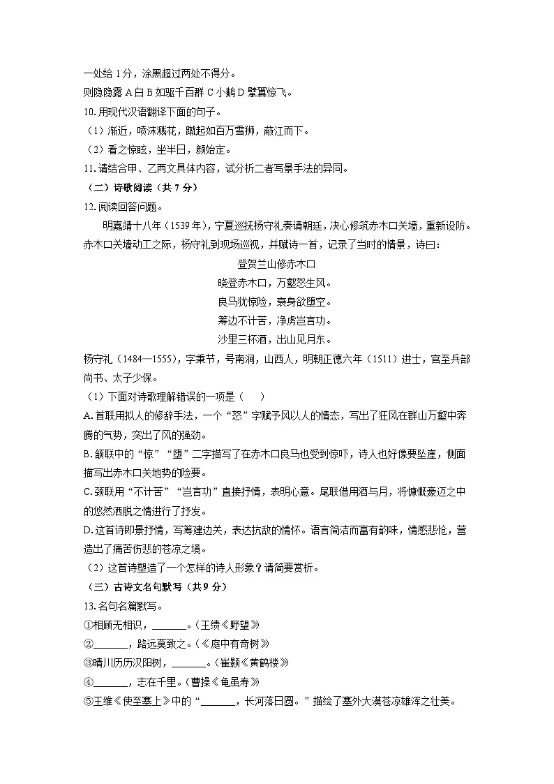 2024~2025学年山东省济南市长清区八年级（上）期中考试语文试题（学生版）第3页