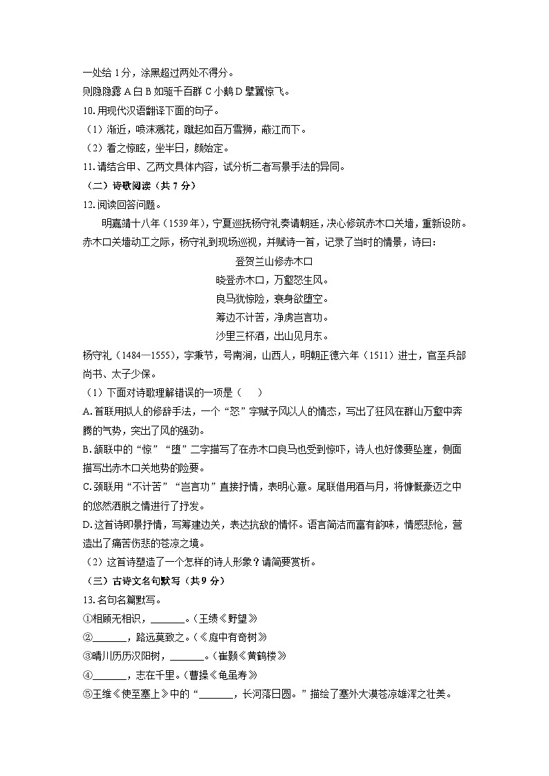 2024~2025学年山东省济南市长清区八年级（上）期中考试语文试题（学生版）第3页