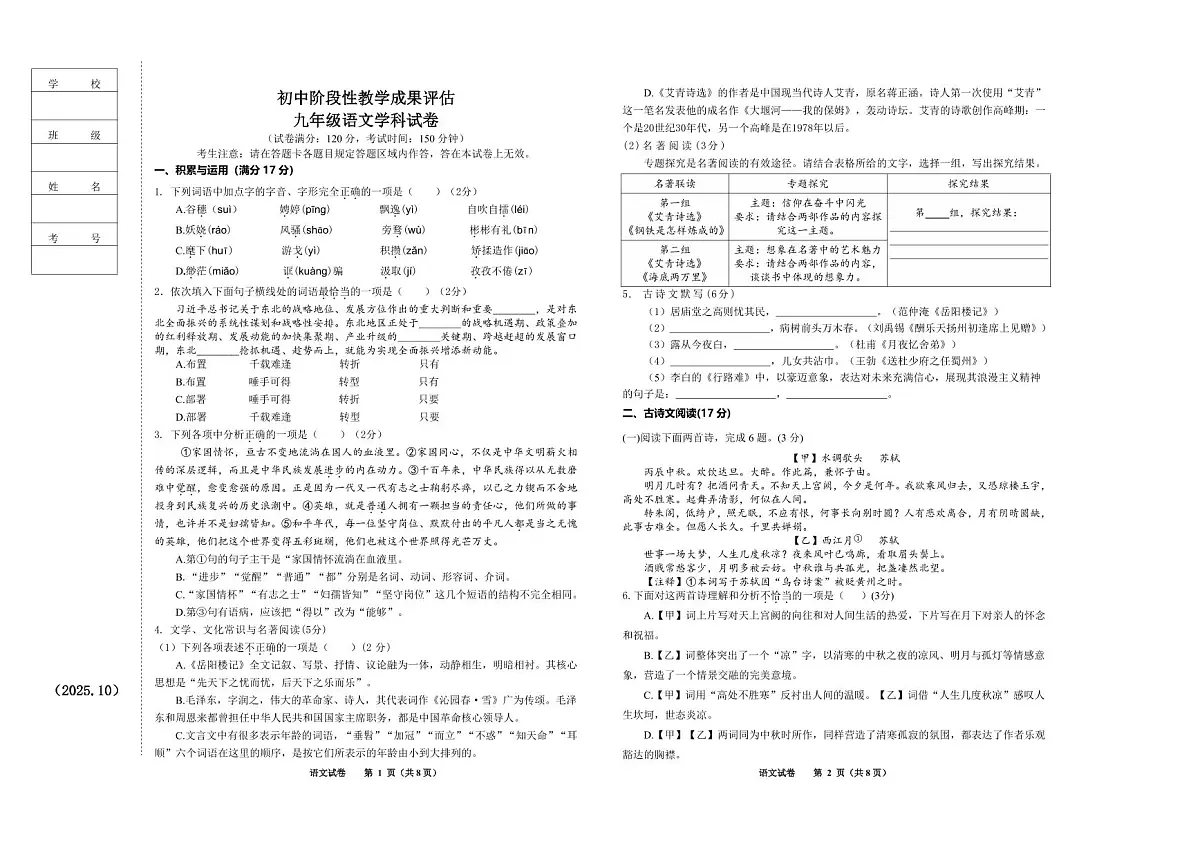 辽宁省鞍山市千山区2025-2026学年九年级上学期期中语文试卷（无答案）第1页
