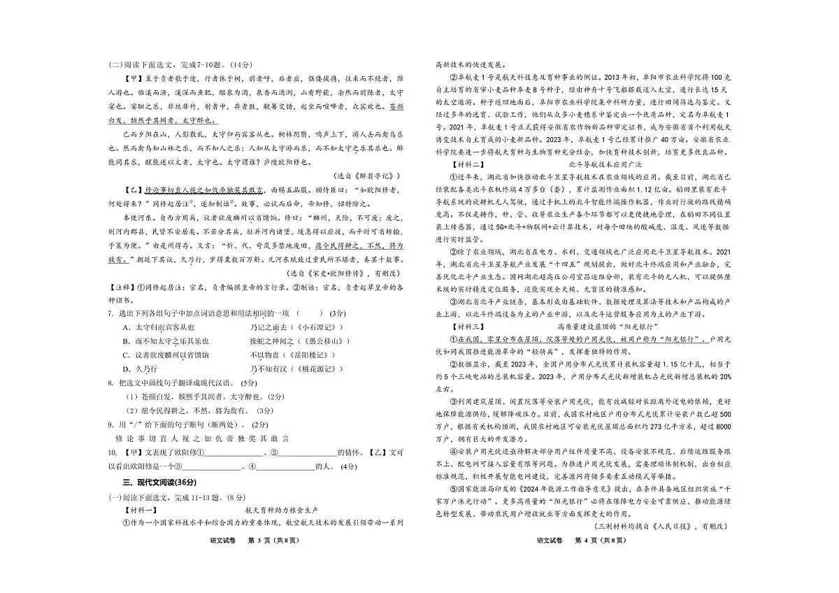辽宁省鞍山市千山区2025-2026学年九年级上学期期中语文试卷（无答案）第2页