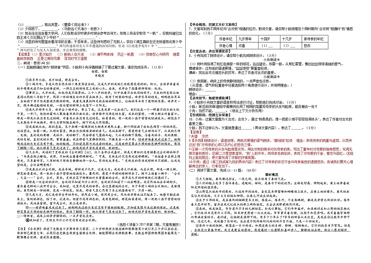 2025-2026学年度第一学期七年级语文期中模拟考试卷(教师版）第2页