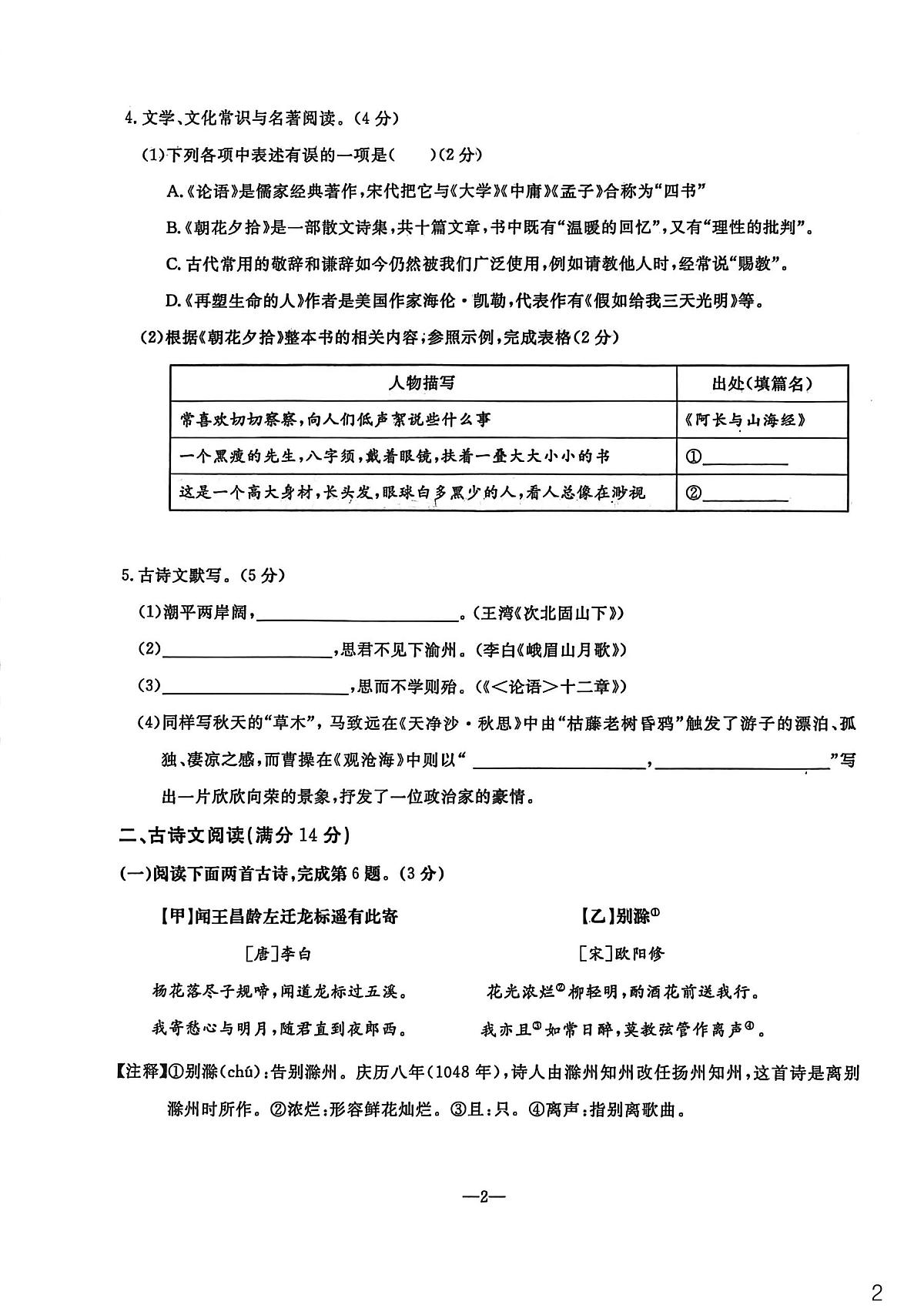 辽宁省鞍山市立山区2025-2026学年第一学期七年级上册语文期中试卷（含答案）第2页