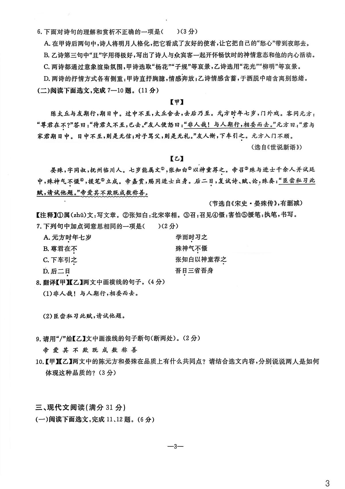 辽宁省鞍山市立山区2025-2026学年第一学期七年级上册语文期中试卷（含答案）第3页
