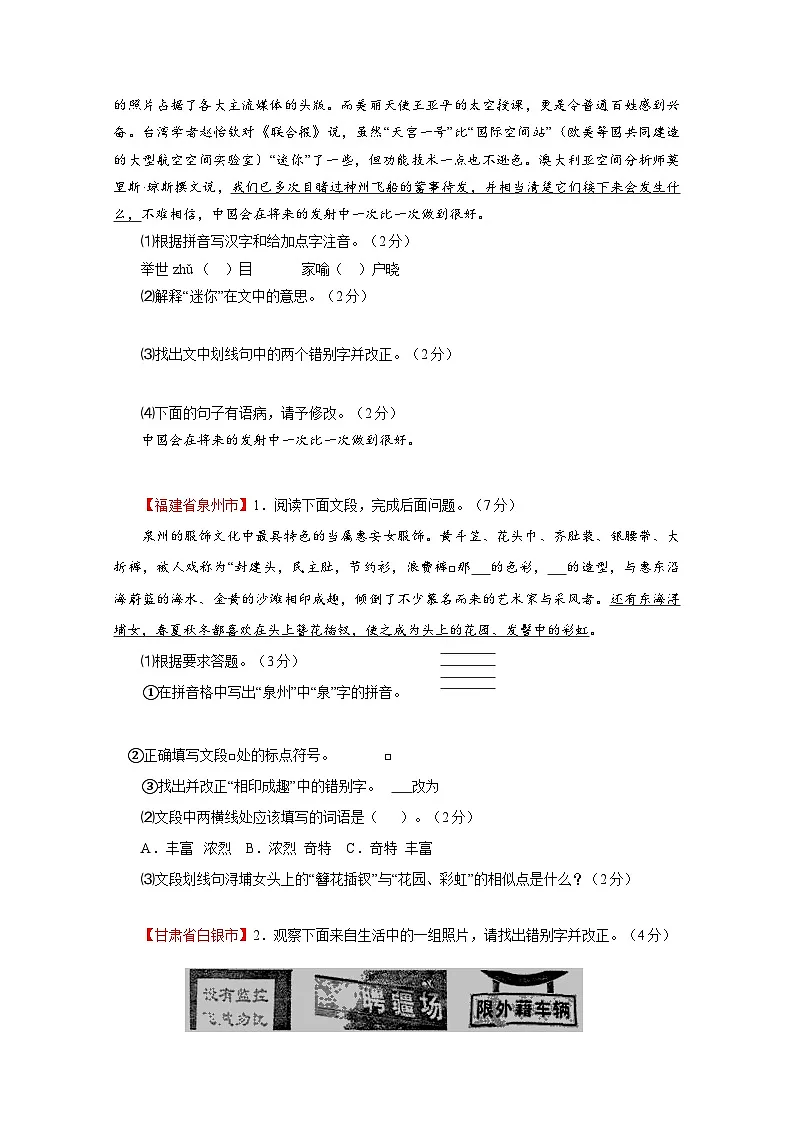 专题02 字形-中考语文二轮复习知识点汇编（word版无答案）第2页