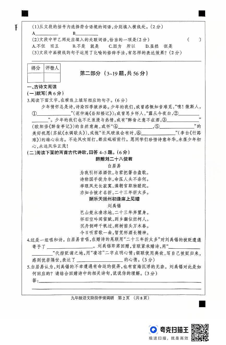 河北省廊坊市固安县2025-2026学年九年级上学期第一阶段学情调研语文试卷（月考）第2页