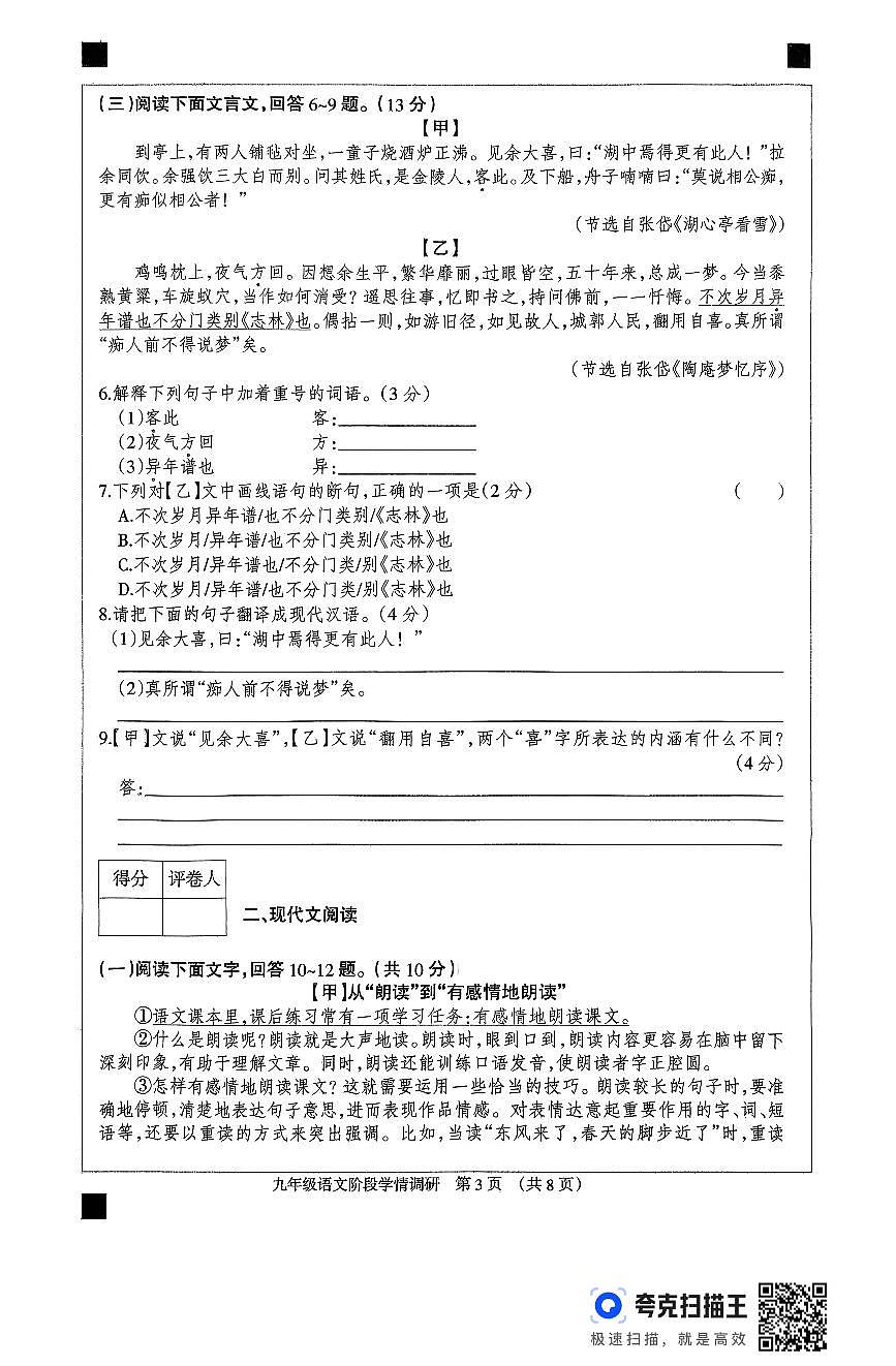 河北省廊坊市固安县2025-2026学年九年级上学期第一阶段学情调研语文试卷（月考）第3页
