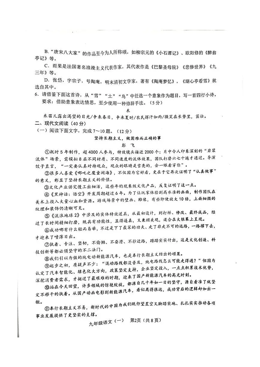 四川省德阳市中江县2025-2026学年九年级上学期第一次教学质量检测语文试题（月考）第2页