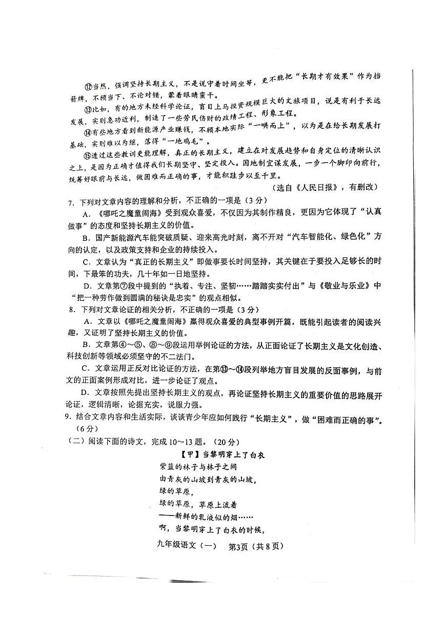 四川省德阳市中江县2025-2026学年九年级上学期第一次教学质量检测语文试题（月考）第3页