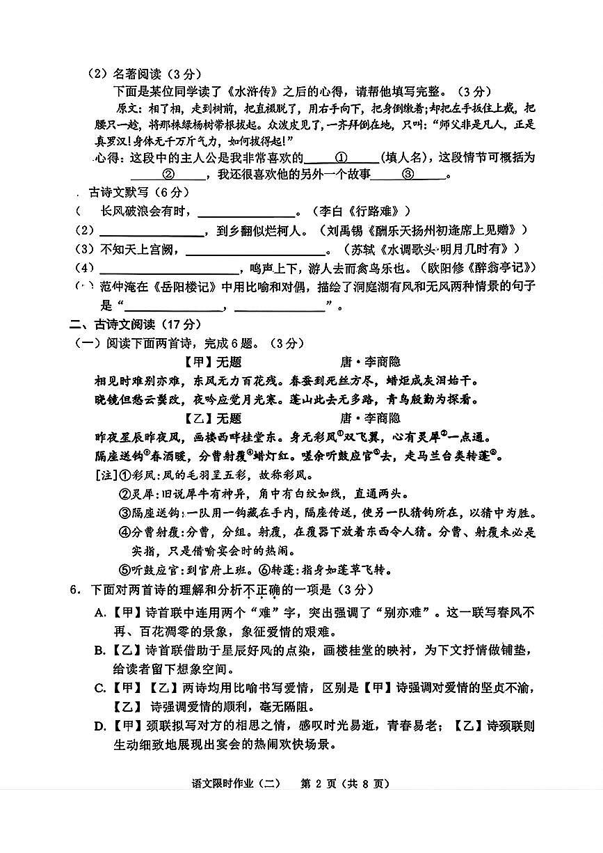 辽宁省铁岭市部分学校2025-2026学年九年级上学期10月联考语文试题（月考）第2页