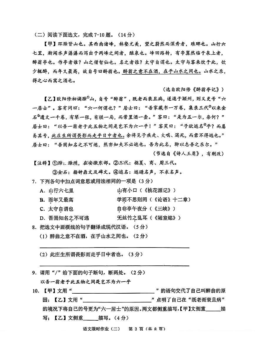 辽宁省铁岭市部分学校2025-2026学年九年级上学期10月联考语文试题（月考）第3页