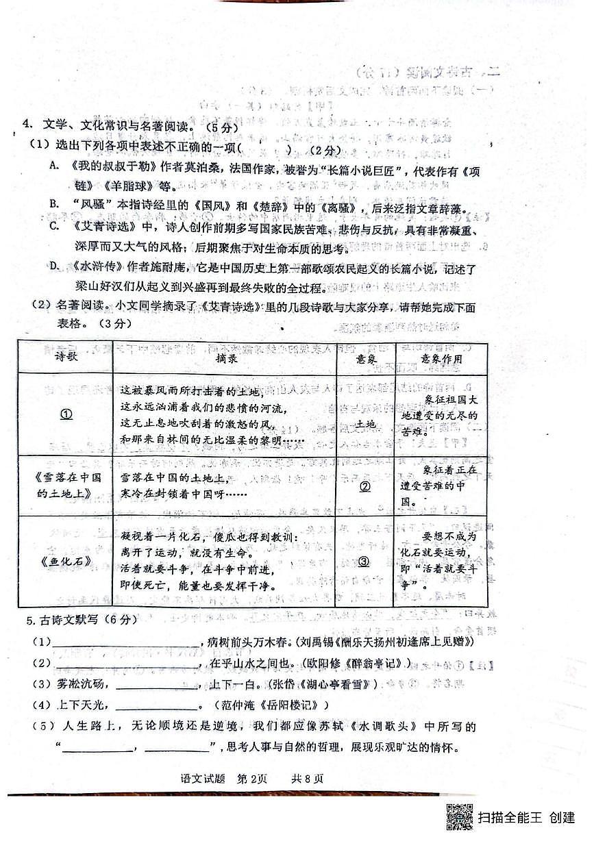 辽宁省抚顺市新宾满族自治县2025-2026学年九年级上学期教学质量检测（一）语文试题（月考）第2页