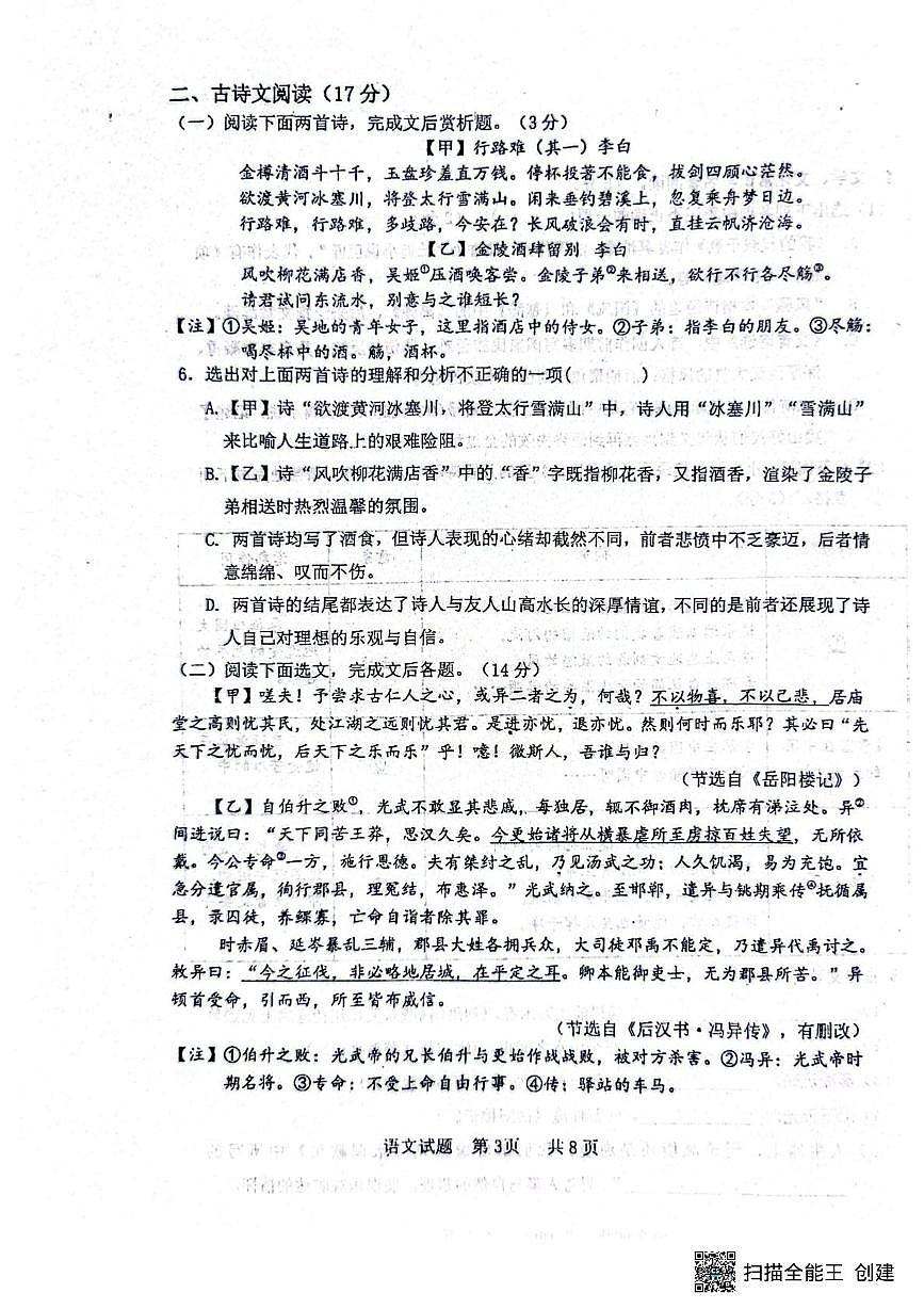 辽宁省抚顺市新宾满族自治县2025-2026学年九年级上学期教学质量检测（一）语文试题（月考）第3页