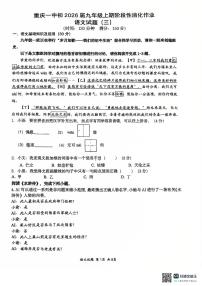 重庆市第一中学校2025-2026学年九年级上学期阶段性测试三语文试题（月考）