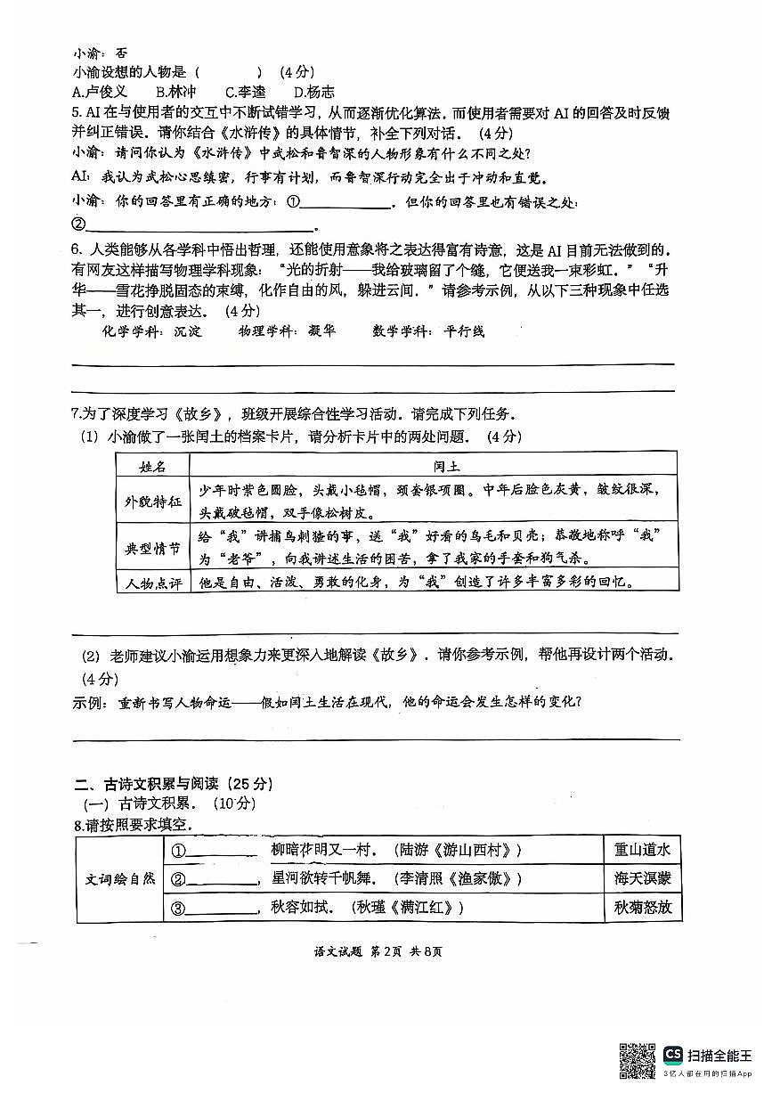 重庆市第一中学校2025-2026学年九年级上学期阶段性测试三语文试题（月考）第2页