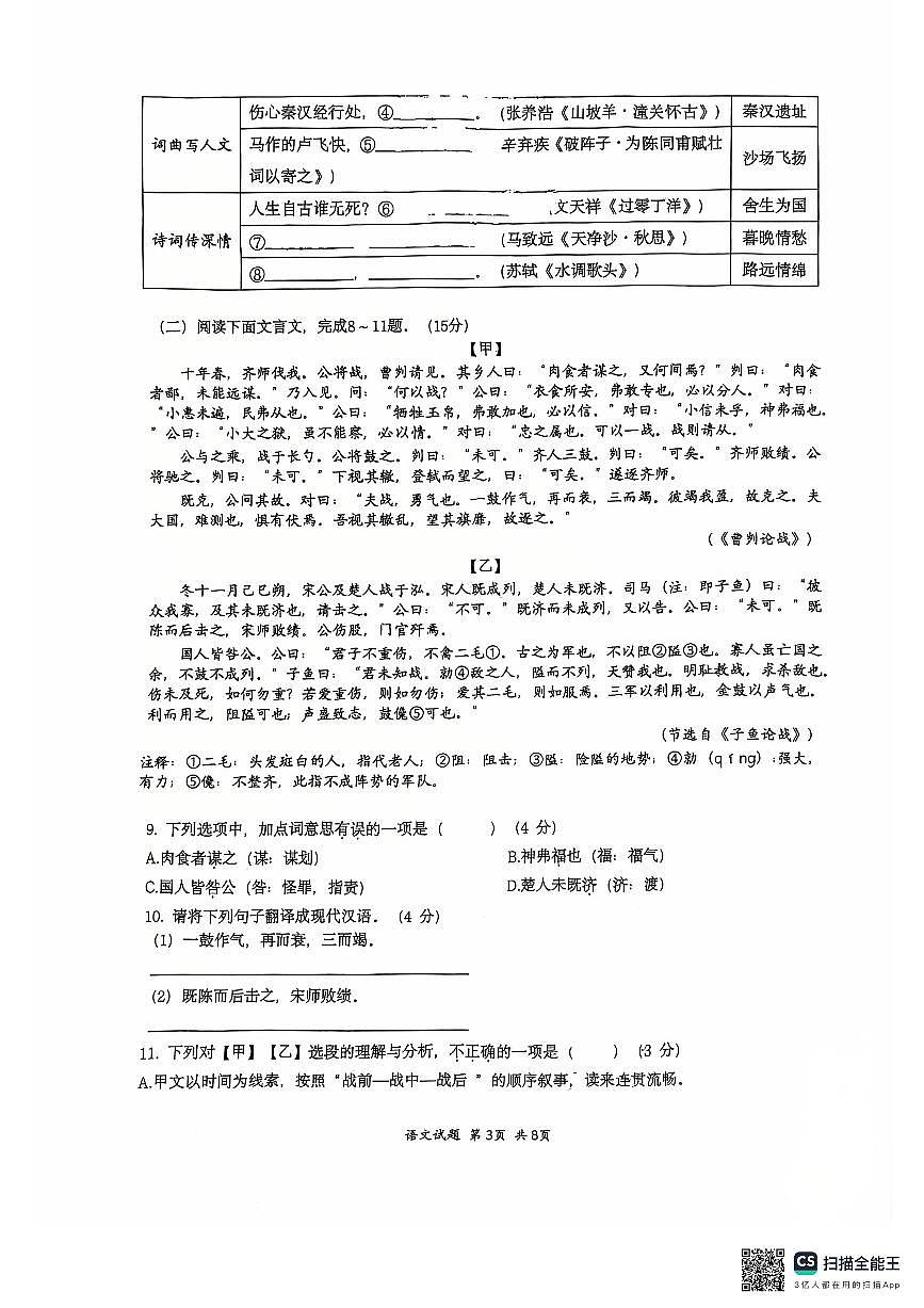 重庆市第一中学校2025-2026学年九年级上学期阶段性测试三语文试题（月考）第3页