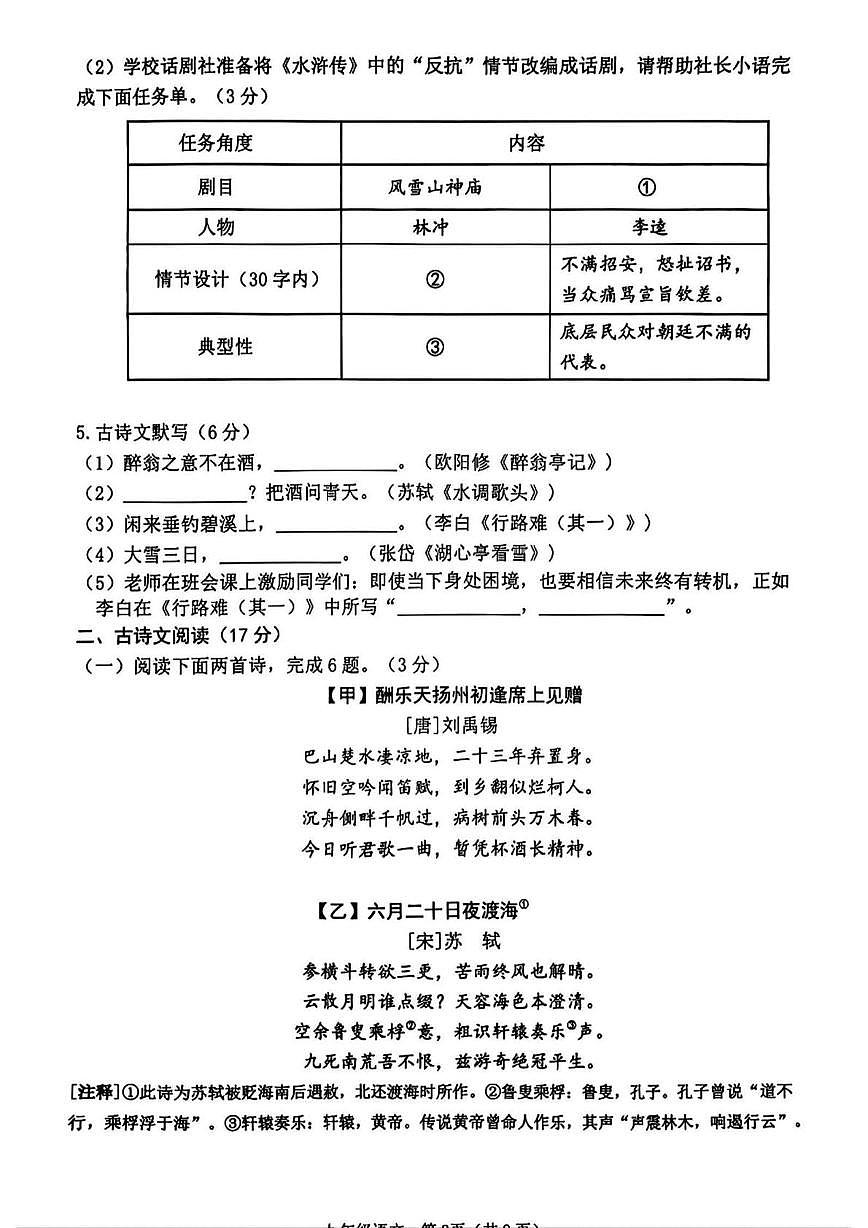 辽宁省大连市中山区2025-2026学年九年级上学期11月阶段质量检测语文试卷（月考）第2页