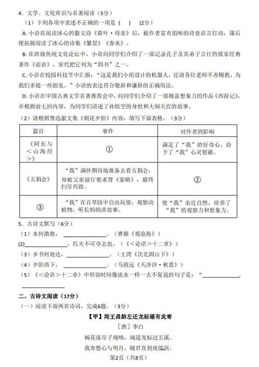 辽宁大连中山区2025-2026学年七年级上学期11月阶段质量检测语文试卷（月考）第2页