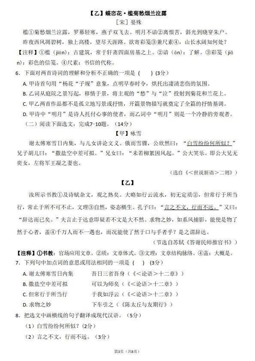 辽宁大连中山区2025-2026学年七年级上学期11月阶段质量检测语文试卷（月考）第3页