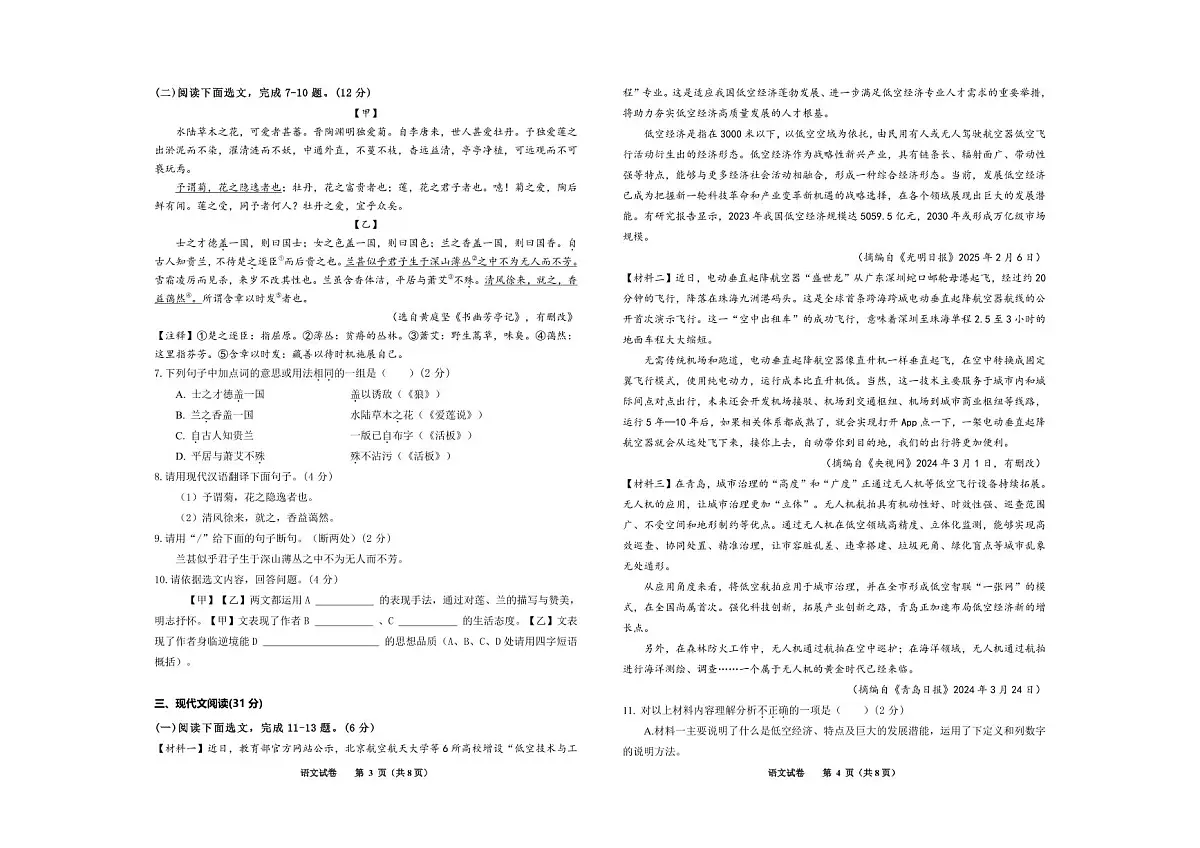 辽宁省鞍山市千山区2025-2026学年八年级上学期阶段性教学成果评估语文试卷（月考）第2页