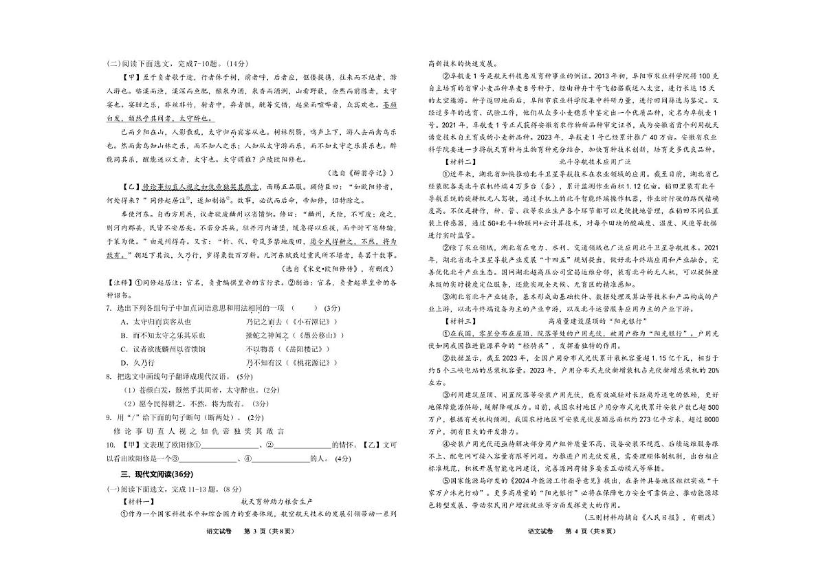 辽宁省鞍山市千山区2025-2026学年九年级上学期阶段性教学成果评估语文试卷（月考）第2页