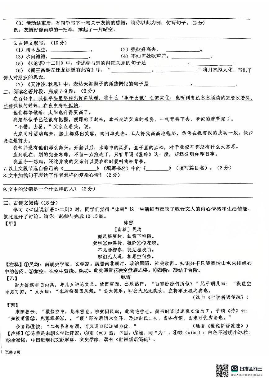 甘肃省兰州市第二十二中学2025-2026学年七年级上学期期中考试语文试题第2页