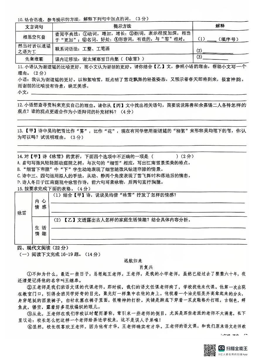 甘肃省兰州市第二十二中学2025-2026学年七年级上学期期中考试语文试题第3页