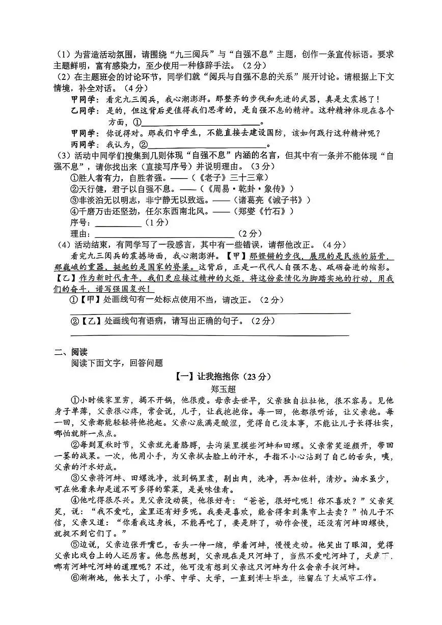 安徽省合肥市第五十中学新校2025—2026学年九年级上学期期中考试语文试题第2页